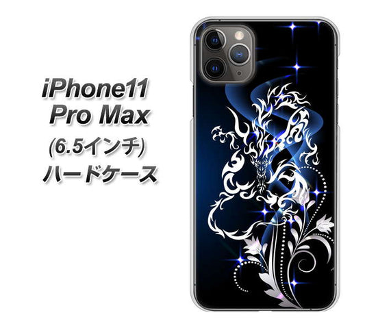 iPhone11 Pro Max (6.5インチ) 高画質仕上げ 背面印刷 ハードケース【1000 闇のシェンロン】
