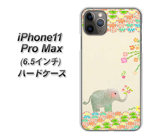 iPhone11 Pro Max (6.5インチ) 高画質仕上げ 背面印刷 ハードケース【1039 お散歩ゾウさん】