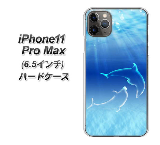 iPhone11 Pro Max (6.5インチ) 高画質仕上げ 背面印刷 ハードケース【1048 海の守り神イルカ】