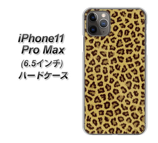 iPhone11 Pro Max (6.5インチ) 高画質仕上げ 背面印刷 ハードケース【1065 ヒョウ柄ベーシックSゴールド】