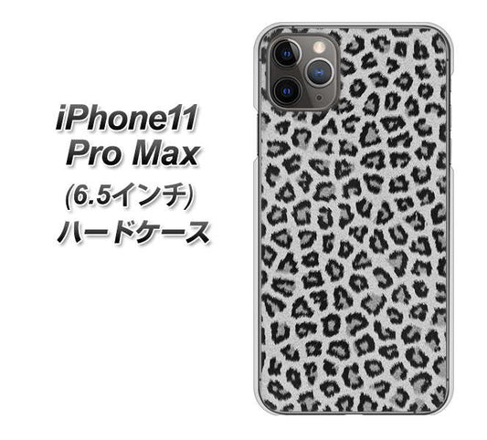 iPhone11 Pro Max (6.5インチ) 高画質仕上げ 背面印刷 ハードケース【1068 ヒョウ柄ベーシックSグレー】
