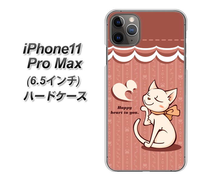 iPhone11 Pro Max (6.5インチ) 高画質仕上げ 背面印刷 ハードケース【1102 ネコの投げキッス】