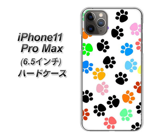 iPhone11 Pro Max (6.5インチ) 高画質仕上げ 背面印刷 ハードケース【1108 あしあとカラフル】