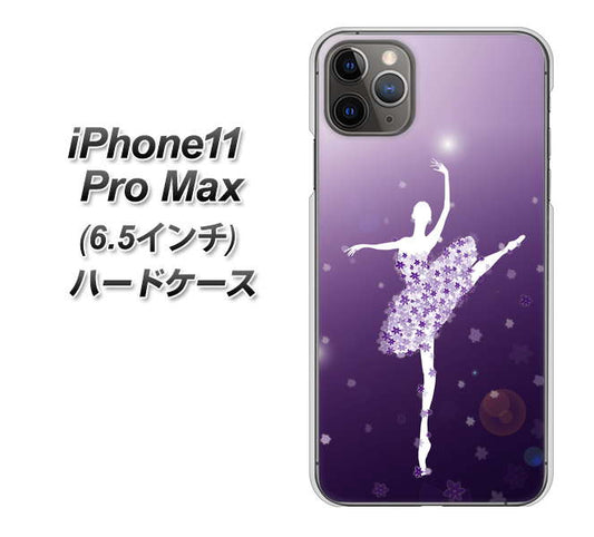 iPhone11 Pro Max (6.5インチ) 高画質仕上げ 背面印刷 ハードケース【1256 バレリーナ】