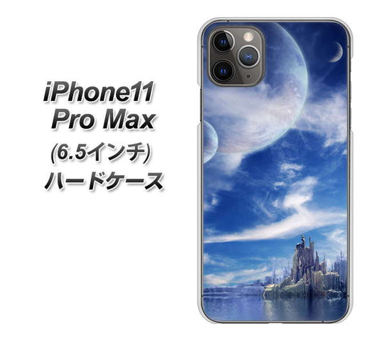 iPhone11 Pro Max (6.5インチ) 高画質仕上げ 背面印刷 ハードケース【1270 広がる宇宙】