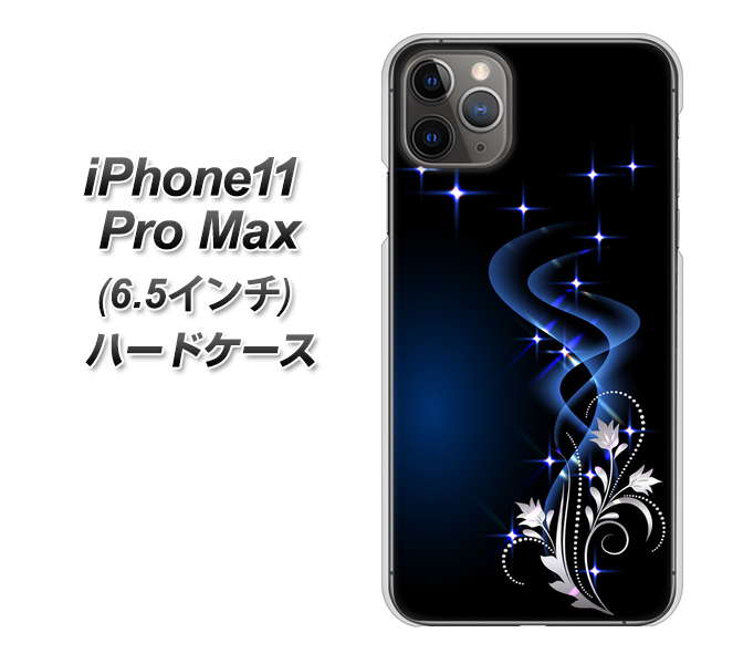 iPhone11 Pro Max (6.5インチ) 高画質仕上げ 背面印刷 ハードケース【1278 華より昇る流れ】