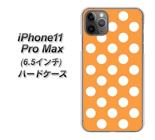 iPhone11 Pro Max (6.5インチ) 高画質仕上げ 背面印刷 ハードケース【1353 シンプルビッグ白オレンジ】