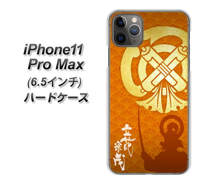 iPhone11 Pro Max (6.5インチ) 高画質仕上げ 背面印刷 ハードケース【AB819 立花宗茂 シルエットと家紋】
