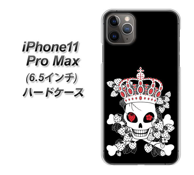 iPhone11 Pro Max (6.5インチ) 高画質仕上げ 背面印刷 ハードケース【AG801 苺骸骨王冠(黒)】