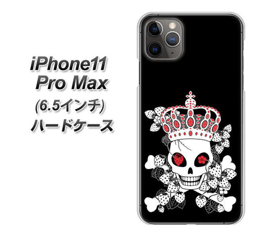 iPhone11 Pro Max (6.5インチ) 高画質仕上げ 背面印刷 ハードケース【AG801 苺骸骨王冠(黒)】