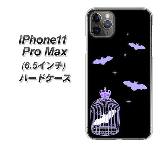 iPhone11 Pro Max (6.5インチ) 高画質仕上げ 背面印刷 ハードケース【AG810 こうもりの王冠鳥かご(黒×紫)】