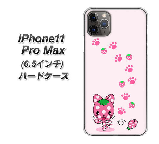 iPhone11 Pro Max (6.5インチ) 高画質仕上げ 背面印刷 ハードケース【AG819 イチゴ猫のにゃんベリー(ピンク)】