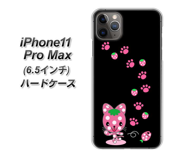 iPhone11 Pro Max (6.5インチ) 高画質仕上げ 背面印刷 ハードケース【AG820 イチゴ猫のにゃんベリー(黒)】