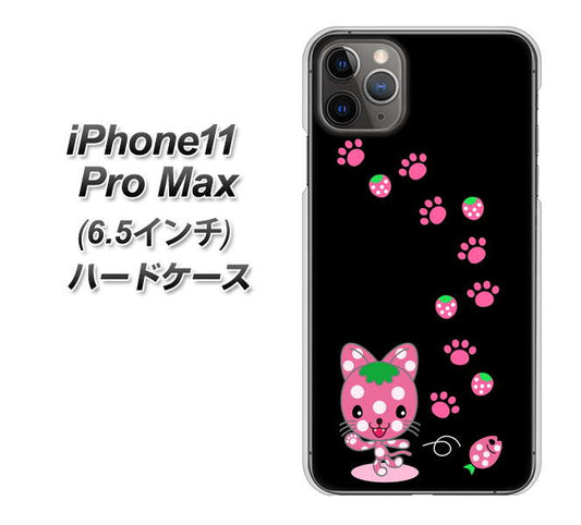 iPhone11 Pro Max (6.5インチ) 高画質仕上げ 背面印刷 ハードケース【AG820 イチゴ猫のにゃんベリー(黒)】