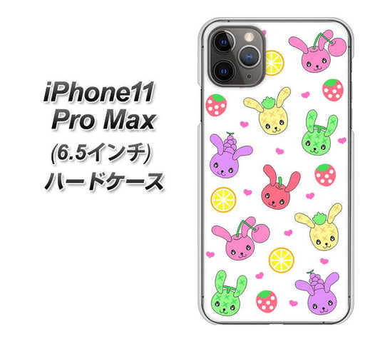 iPhone11 Pro Max (6.5インチ) 高画質仕上げ 背面印刷 ハードケース【AG826 フルーツうさぎのブルーラビッツ(白)】