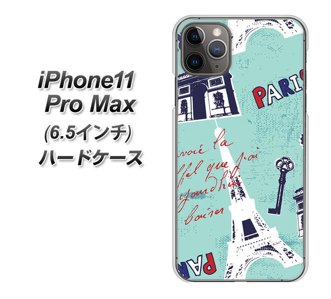 iPhone11 Pro Max (6.5インチ) 高画質仕上げ 背面印刷 ハードケース【EK812 ビューティフルパリブルー】