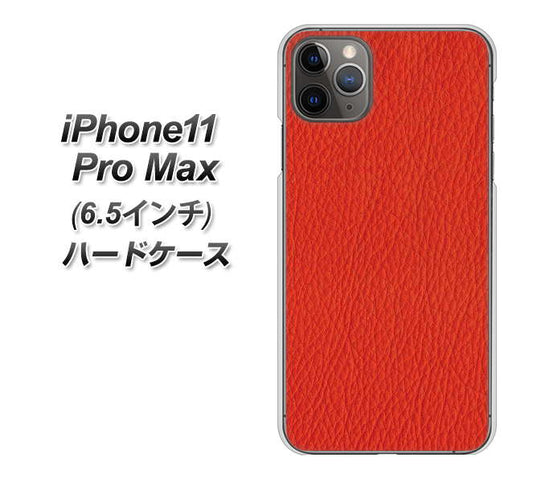 iPhone11 Pro Max　(6.5インチ) 高画質仕上げ 背面印刷 ハードケース【EK852 レザー風レッド】