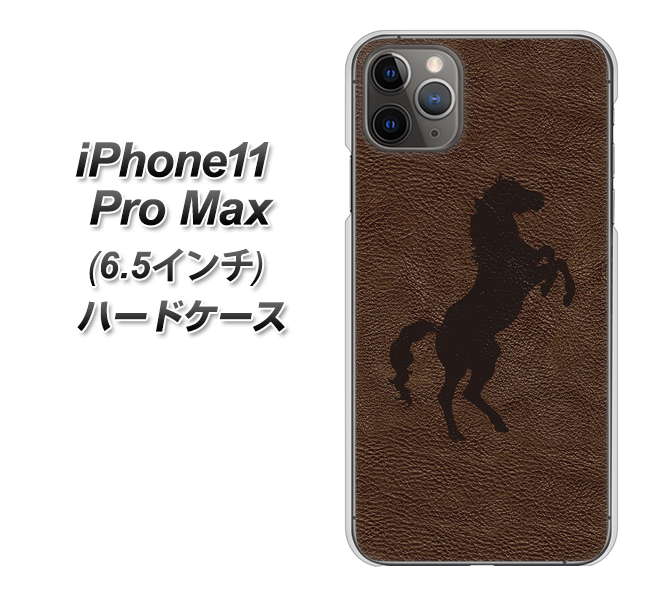 iPhone11 Pro Max (6.5インチ) 高画質仕上げ 背面印刷 ハードケース【EK861 レザー風馬】