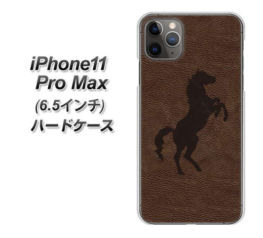 iPhone11 Pro Max (6.5インチ) 高画質仕上げ 背面印刷 ハードケース【EK861 レザー風馬】