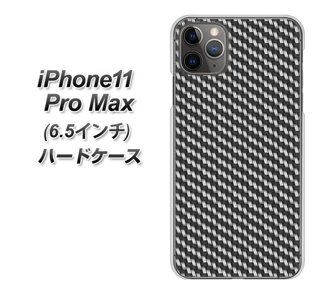 iPhone11 Pro Max (6.5インチ) 高画質仕上げ 背面印刷 ハードケース【EK877 ブラックカーボン】