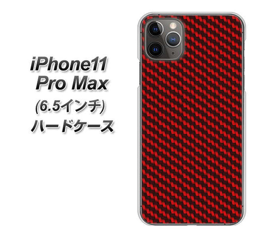 iPhone11 Pro Max (6.5インチ) 高画質仕上げ 背面印刷 ハードケース【EK906 レッドカーボン】