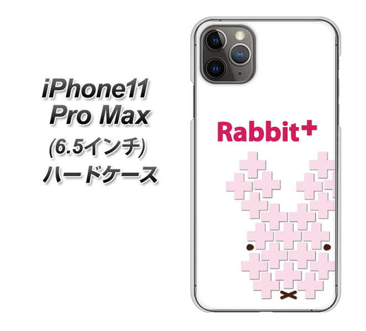 iPhone11 Pro Max (6.5インチ) 高画質仕上げ 背面印刷 ハードケース【IA802 Rabbit+】