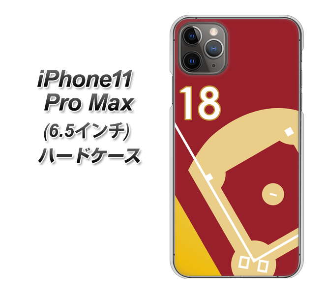 iPhone11 Pro Max (6.5インチ) 高画質仕上げ 背面印刷 ハードケース【IB924 baseball_グラウンド】