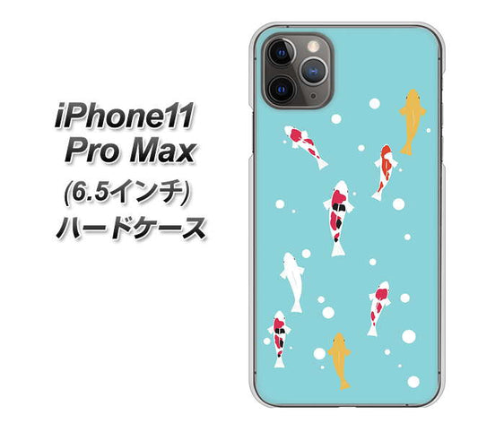 iPhone11 Pro Max (6.5インチ) 高画質仕上げ 背面印刷 ハードケース【KG800 コイの遊泳】