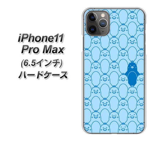 iPhone11 Pro Max (6.5インチ) 高画質仕上げ 背面印刷 ハードケース【MA917 パターン ペンギン】