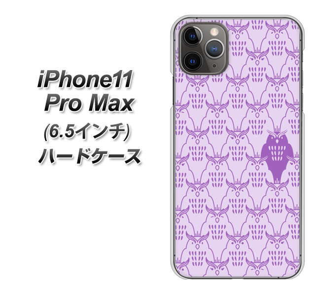 iPhone11 Pro Max (6.5インチ) 高画質仕上げ 背面印刷 ハードケース【MA918 パターン ミミズク】