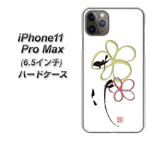 iPhone11 Pro Max (6.5インチ) 高画質仕上げ 背面印刷 ハードケース【OE800 flower】