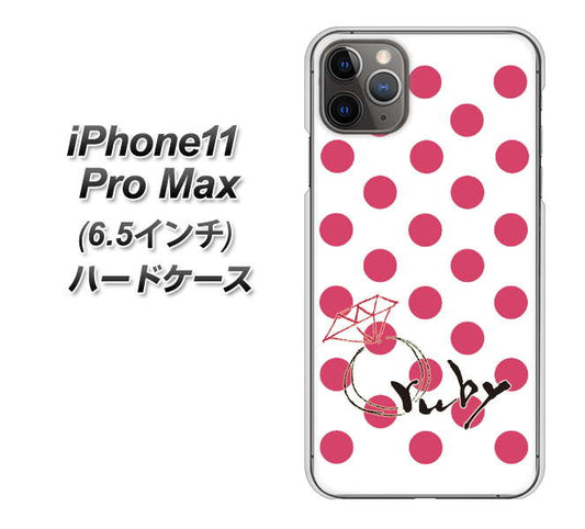 iPhone11 Pro Max (6.5インチ) 高画質仕上げ 背面印刷 ハードケース【OE816 7月ルビー】