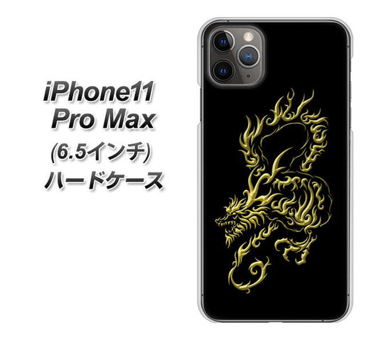 iPhone11 Pro Max (6.5インチ) 高画質仕上げ 背面印刷 ハードケース【VA831 闇と龍】