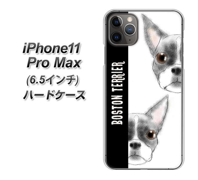 iPhone11 Pro Max (6.5インチ) 高画質仕上げ 背面印刷 ハードケース【YD850 ボストンテリア01】