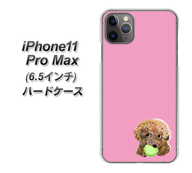 iPhone11 Pro Max (6.5インチ) 高画質仕上げ 背面印刷 ハードケース【YJ053 トイプードル&ボール(ピンク)】