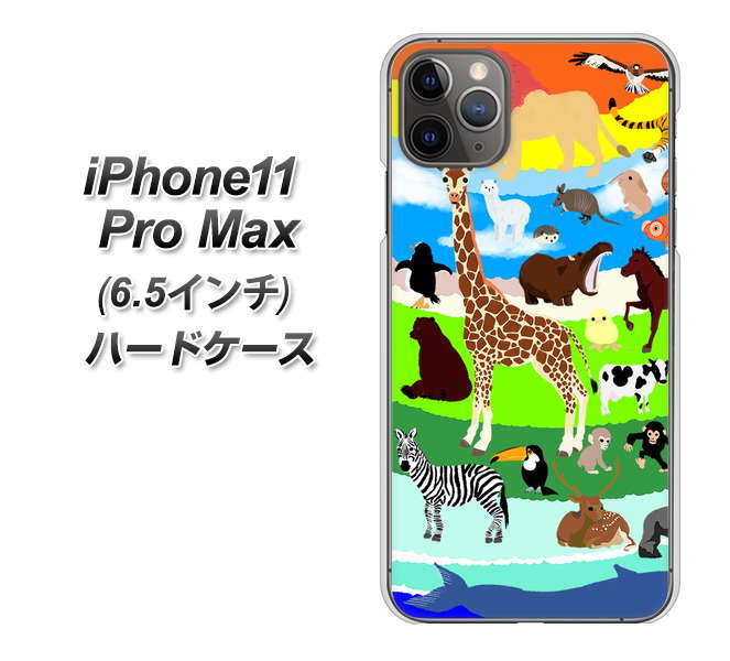 iPhone11 Pro Max (6.5インチ) 高画質仕上げ 背面印刷 ハードケース【YJ201 アニマルプラネット】