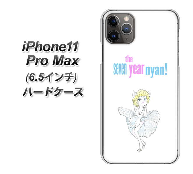 iPhone11 Pro Max (6.5インチ) 高画質仕上げ 背面印刷 ハードケース【YJ249 マリリンモンローにゃん】
