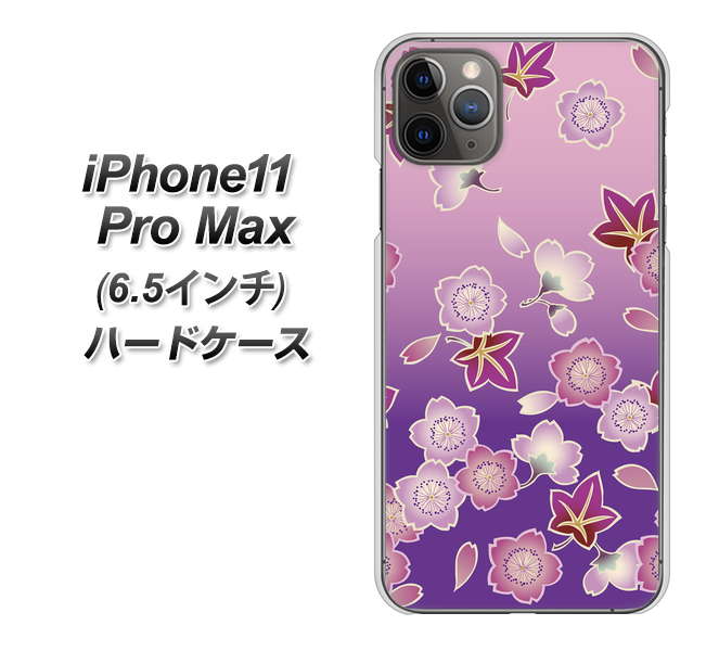 iPhone11 Pro Max (6.5インチ) 高画質仕上げ 背面印刷 ハードケース【YJ324 和柄 桜 もみじ】