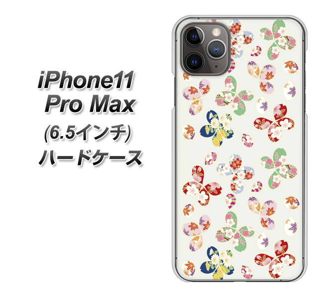 iPhone11 Pro Max (6.5インチ) 高画質仕上げ 背面印刷 ハードケース【YJ326 和柄 模様】
