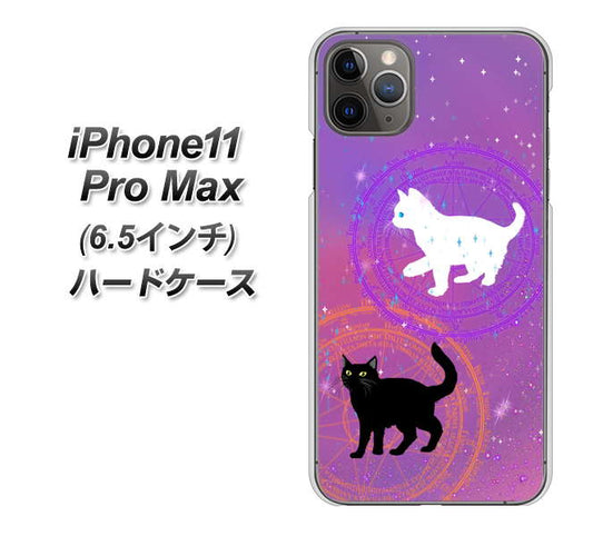 iPhone11 Pro Max　(6.5インチ) 高画質仕上げ 背面印刷 ハードケース【YJ328 魔法陣猫 キラキラ　かわいい　ピンク】