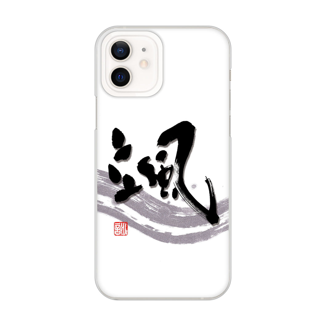 iPhone12 高画質仕上げ 背面印刷 ハードケース 大野詠舟 一文字