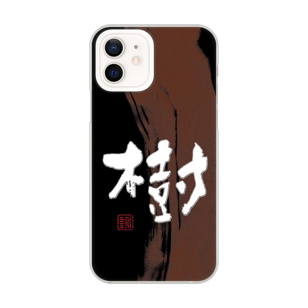 iPhone12 高画質仕上げ 背面印刷 ハードケース 大野詠舟 一文字