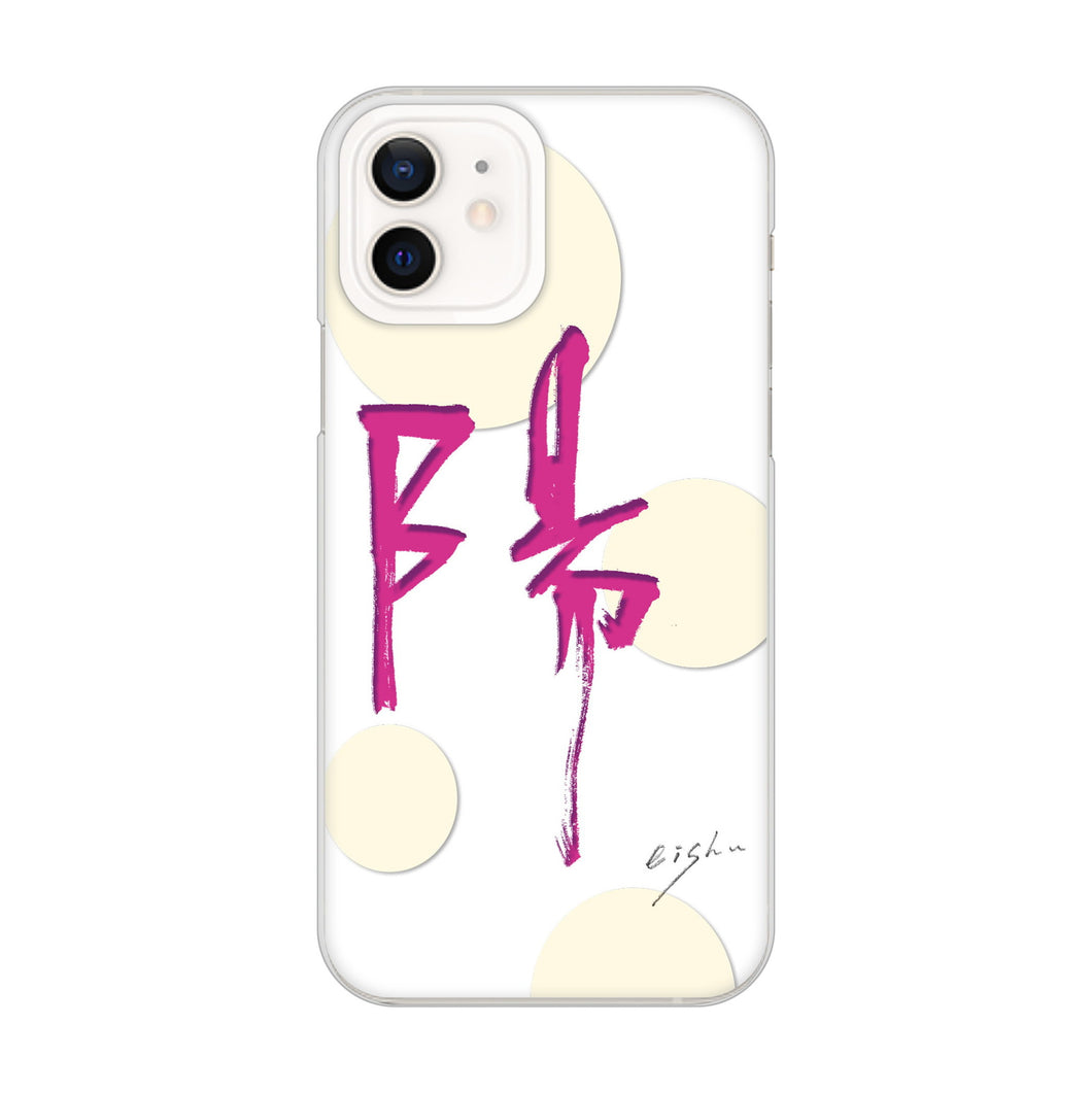 iPhone12 高画質仕上げ 背面印刷 ハードケース 大野詠舟 一文字