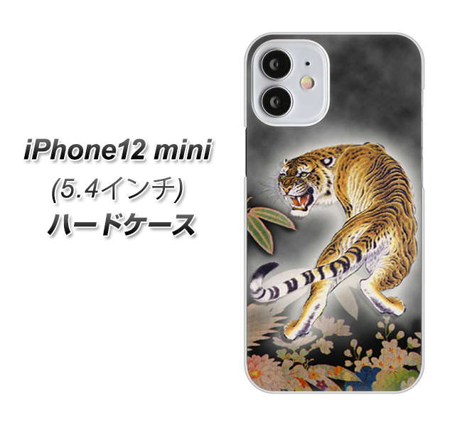 iPhone12 mini 高画質仕上げ 背面印刷 ハードケース 【254 振り返る虎】