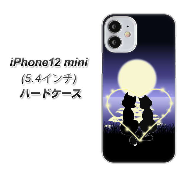 iPhone12 mini 高画質仕上げ 背面印刷 ハードケース【604 月明かりの恋ネコ】