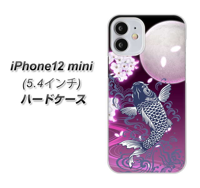 iPhone12 mini 高画質仕上げ 背面印刷 ハードケース【1029 月と鯉(紫)】
