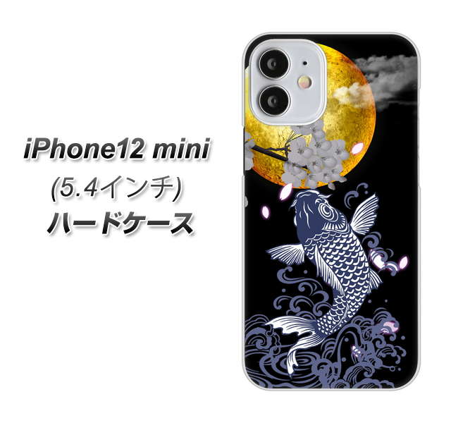 iPhone12 mini 高画質仕上げ 背面印刷 ハードケース【1030 月と鯉】
