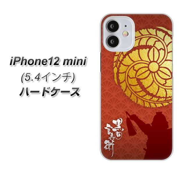 iPhone12 mini 高画質仕上げ 背面印刷 ハードケース【AB821 黒田官兵衛 シルエットと家紋】