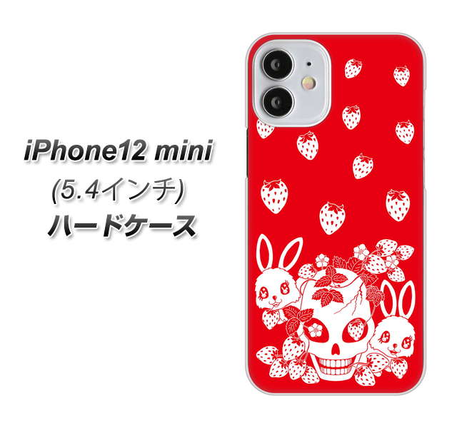iPhone12 mini 高画質仕上げ 背面印刷 ハードケース【AG838 苺兎(赤)】