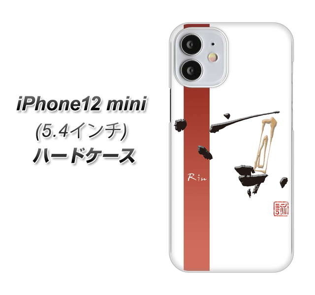 iPhone12 mini 高画質仕上げ 背面印刷 ハードケース【OE825 凛 ホワイト】